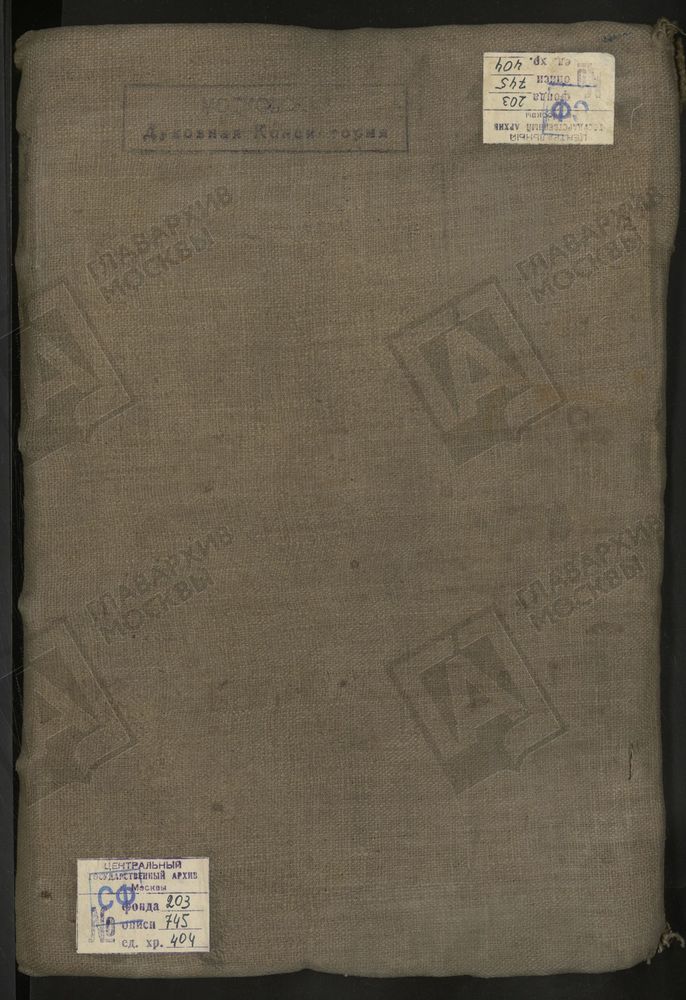 МЕТРИЧЕСКИЕ КНИГИ, МОСКВА, ПРЕЧИСТЕНСКИЙ СОРОК, 1 ЦЕРКОВЬ СВ. АЛЕКСАНДРЫ ЦАРИЦЫ ПРИ АЛЕКСАНДРОВСКОМ ВОЕННОМ УЧИЛИЩЕ (ДО 1850 Г. - ЦЕРКОВЬ ВЗЫСКАНИЯ ПОГИБШИХ БМ ПРИ АЛЕКСАНДРОВСКОМ СИРОТСКОМ ИНСТИТУТЕ). 2 ЦЕРКОВЬ СВ. АНТИПИЯ У БЫВ. КОЛЫМАЖНОГО...