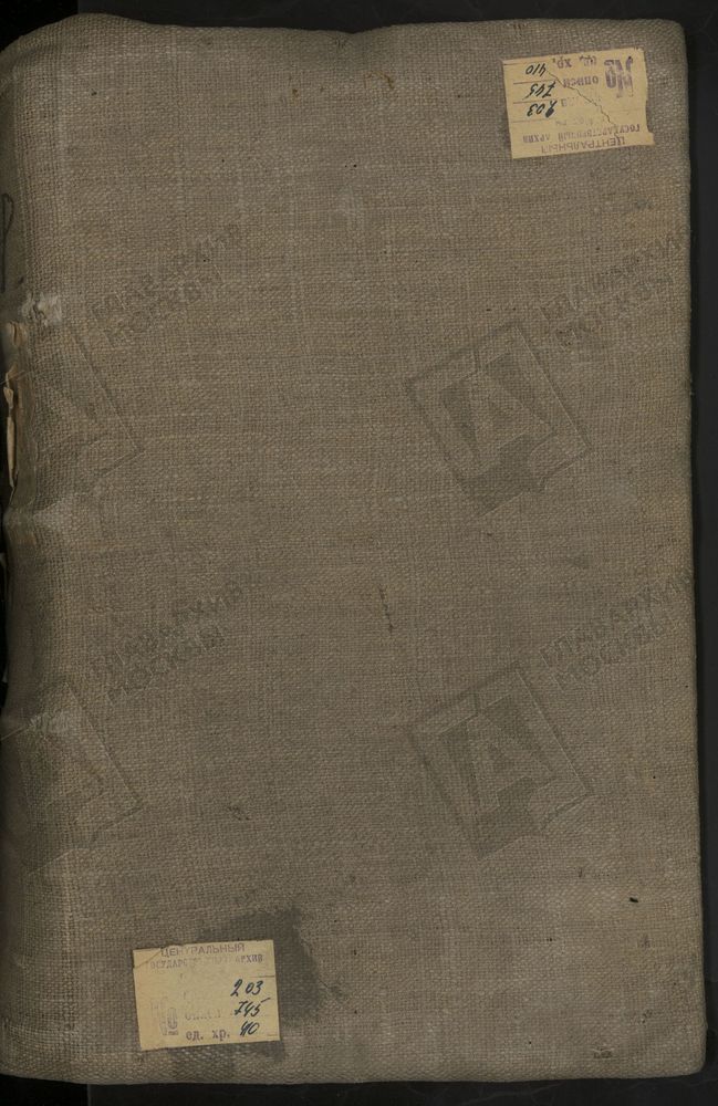 МЕТРИЧЕСКИЕ КНИГИ, МОСКВА, ИВАНОВСКИЙ СОРОК, 1 ЦЕРКОВЬ СВ. СТЕФАНА АРХИДЬЯКОНА ЗА ЯУЗОЙ. 2 ЦЕРКОВЬ СВ. АЛЕКСЕЯ МИТРОПОЛИТА НА МАЛОЙ АЛЕКСЕЕВСКОЙ. 3 ЦЕРКОВЬ ВОСКРЕСЕНСКАЯ В БАРАШАХ. 4 ЦЕРКОВЬ ВОСКРЕСЕНСКАЯ В ТАГАНКЕ. 5 ЦЕРКОВЬ ВОСКРЕСЕНСКАЯ В...