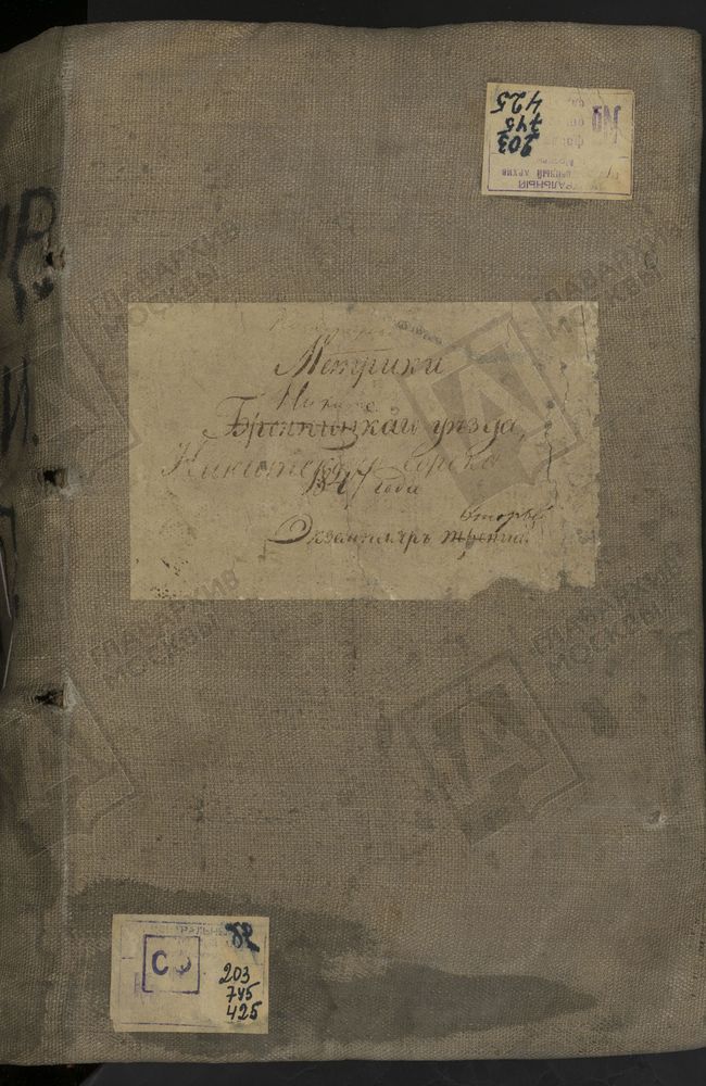 МЕТРИЧЕСКИЕ КНИГИ, МОСКВА, НИКИТСКИЙ СОРОК, 1 ЦЕРКОВЬ СВ. НИКОЛАЯ ЧУДОТВОРЦА В ГНЕЗДНИКАХ. 2 ЦЕРКОВЬ СВ. НИКОЛАЯ ЧУДОТВОРЦА В НОВОМ ВАГАНЬКОВЕ. 3 ЦЕРКОВЬ СВ. ПИМЕНА В НОВЫХ ВОРОТНИКАХ. 4 ЦЕРКОВЬ СВ. ПИМЕНА В СТАРЫХ ВОРОТНИКАХ. 6 ЦЕРКОВЬ СВ....