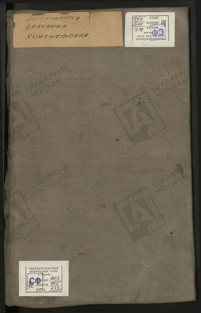 МЕТРИЧЕСКИЕ КНИГИ, МОСКВА, ИВАНОВСКИЙ СОРОК, 1 ЦЕРКОВЬ СВ. СТЕФАНА АРХИДЬЯКОНА ЗА ЯУЗОЙ. 2 ЦЕРКОВЬ СВ. АЛЕКСЕЯ МИТРОПОЛИТА НА МАЛОЙ АЛЕКСЕЕВСКОЙ. 3 ЦЕРКОВЬ ВОСКРЕСЕНСКАЯ В БАРАШАХ. 4 ЦЕРКОВЬ ВОСКРЕСЕНСКАЯ В ТАГАНКЕ. 5 ЦЕРКОВЬ ВОСКРЕСЕНСКАЯ В...