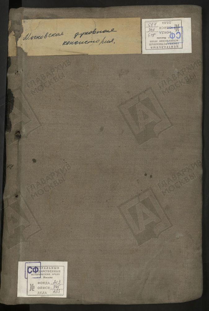 МЕТРИЧЕСКИЕ КНИГИ, МОСКВА, ИВАНОВСКИЙ СОРОК, 1 ЦЕРКОВЬ СВ. НИКОЛАЯ ЧУДОТВОРЦА НА СТУДЕНЦЕ. 2 ЦЕРКОВЬ СВ. НИКОЛАЯ ЧУДОТВОРЦА В КОБЫЛЬСКОМ. 3 ЦЕРКОВЬ СВ. НИКОЛАЯ ЧУДОТВОРЦА В ВОРОБИНЕ. 4 ЦЕРКОВЬ СВ. ПЕТРА И ПАВЛА В ЛЕФОРТОВЕ. 5 ЦЕРКОВЬ СВ....