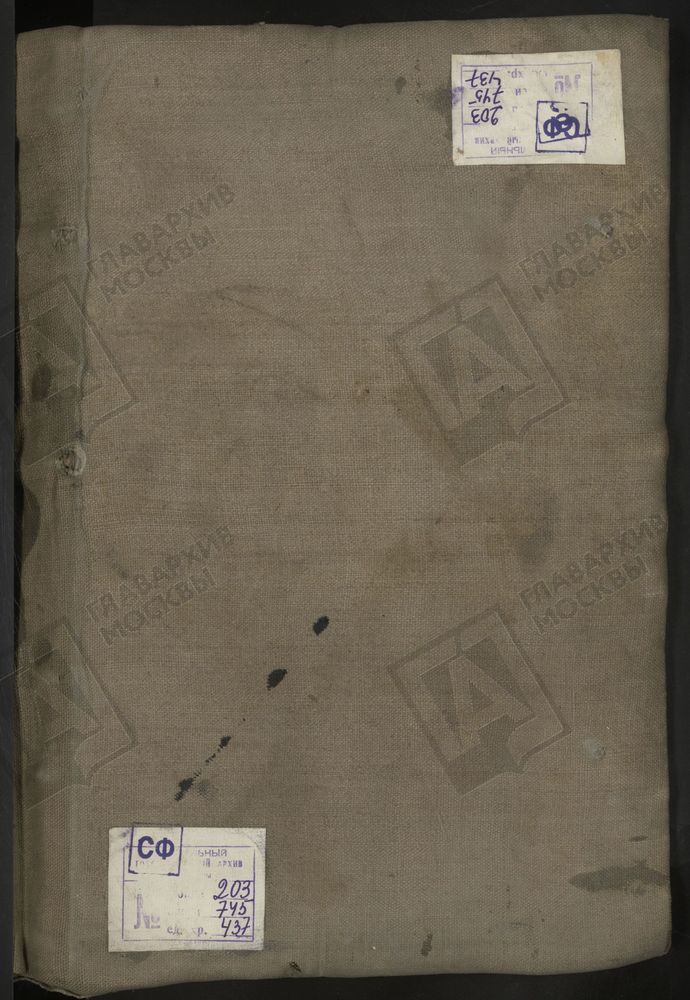 МЕТРИЧЕСКИЕ КНИГИ, МОСКВА, ПРЕЧИСТЕНСКИЙ СОРОК, 1 ЦЕРКОВЬ СВ. АЛЕКСАНДРЫ ЦАРИЦЫ ПРИ АЛЕКСАНДРОВСКОМ ВОЕННОМ УЧИЛИЩЕ (ДО 1850 Г. - ЦЕРКОВЬ ВЗЫСКАНИЯ ПОГИБШИХ БМ ПРИ АЛЕКСАНДРОВСКОМ СИРОТСКОМ ИНСТИТУТЕ). 2 ЦЕРКОВЬ СВ. АНТИПИЯ У БЫВ. КОЛЫМАЖНОГО...