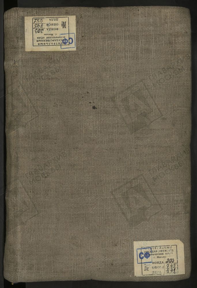 МЕТРИЧЕСКИЕ КНИГИ, МОСКВА, ЗАМОСКВОРЕЦКИЙ СОРОК, 1 ЦЕРКОВЬ СВ. АЛЕКСАНДРА НЕВСКОГО В МЕЩАНСКОМ УЧИЛИЩЕ. 2 ЦЕРКОВЬ СВ. МИХАИЛА АРХАНГЕЛА В ОВЧИННИКАХ. 3 ЦЕРКОВЬ ВОСКРЕСЕНСКАЯ В КАДАШЕВЕ. 4 ЦЕРКОВЬ ВОСКРЕСЕНСКА В МОНЕТЧИКАХ. 5 ЦЕРКОВЬ...