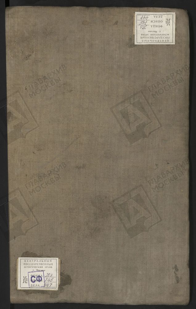 МЕТРИЧЕСКИЕ КНИГИ, МОСКВА, НИКИТСКИЙ СОРОК, 1 ЦЕРКОВЬ СВ. АЛЕКСЕЯ МИТРОПОЛИТА НА ГЛИНИЩАХ. 2 ЦЕРКОВЬ БЛАГОВЕЩЕНСКАЯ НА ТВЕРСКОЙ. 3 ЦЕРКОВЬ ВОЗНЕСЕНСКАЯ НА БОЛЬШОЙ НИКИТСКОЙ. 4 ЦЕРКОВЬ ВОЗНЕСЕНСКАЯ НА ЦАРИЦЫНСКОЙ УЛ. 5 ЦЕРКОВЬ СВ. ВАСИЛИЯ...