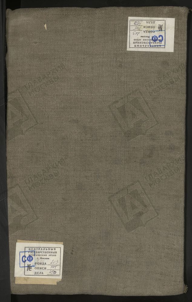 МЕТРИЧЕСКИЕ КНИГИ, МОСКВА, СРЕТЕНСКИЙ СОРОК, 1 ЦЕРКОВЬ СВ. АНДРИАНА И НАТАЛИИ В МЕЩАНСКОЙ. 2 ЦЕРКОВЬ СВ. АЛЕКСАНДРА НЕВСКОГО В ИНСТИТУТЕ. 3 ЦЕРКОВЬ БОГОЯВЛЕНСКАЯ В ЕЛОХОВЕ. 4 ЦЕРКОВЬ ВОЗНЕСЕНСКАЯ НА ГОРОХОВОМ ПОЛЕ. 5 ЦЕРКОВЬ ВОЗНЕСЕНСКАЯ БЛИЗ...