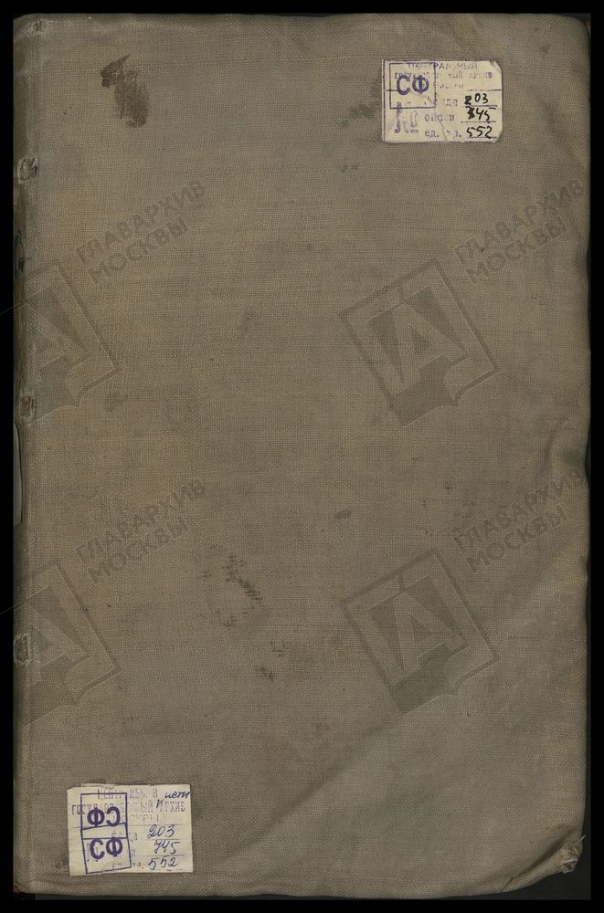 МЕТРИЧЕСКИЕ КНИГИ, МОСКВА, ЗАМОСКВОРЕЦКИЙ СОРОК, 1 ЦЕРКОВЬ СВ. НИКОЛАЯ ЧУДОТВОРЦА (БЛАГОВЕЩЕНСКАЯ) В ПЫЖАХ. 2 ЦЕРКОВЬ СВ. НИКОЛАЯ ЧУДОТВОРЦА В БЕРСЕНЕВКЕ. 3 ЦЕРКОВЬ СВ. НИКОЛАЯ ЧУДОТВОРЦА НА ПУПЫШАХ. 4 ЦЕРКОВЬ СВ. НИКОЛАЯ ЧУДОТВОРЦА В...