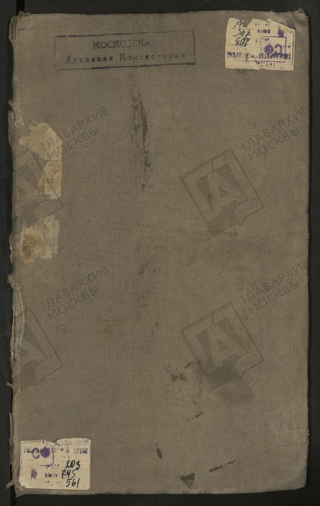 МЕТРИЧЕСКИЕ КНИГИ, МОСКВА, СРЕТЕНСКИЙ СОРОК, 1 ЦЕРКОВЬ СВ. ПЕТРА И ПАВЛА НА БАСМАННОЙ. 2 ЦЕРКОВЬ СВ. ПЕТРА И ПАВЛА В МАРИИНСКОЙ БОЛЬНИЦЕ. 3 ЦЕРКОВЬ ПОКРОВСКАЯ В КРАСНОМ СЕЛЕ. 4 ЦЕРКОВЬ ПОКРОВСКАЯ ПРИ ПОКРОВСКОЙ ОБЩИНЕ СЕСТЕР МИЛОСЕРДИЯ. 5...