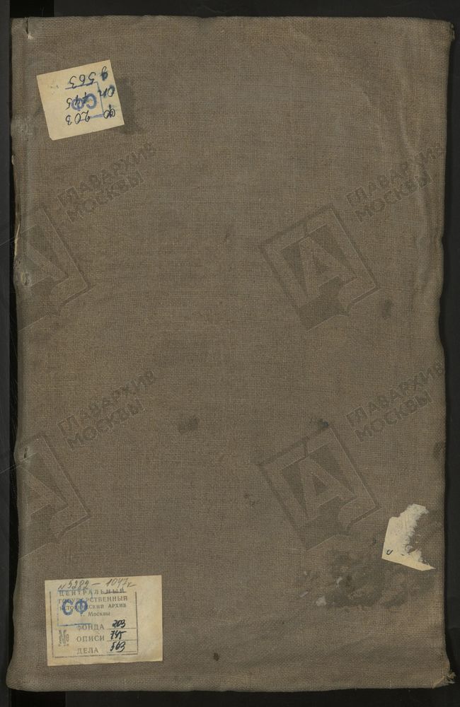 МЕТРИЧЕСКИЕ КНИГИ, МОСКВА, ЗАМОСКВОРЕЦКИЙ СОРОК, 1 ЦЕРКОВЬ СВ. НИКОЛАЯ ЧУДОТВОРЦА В БЕРСЕНЕВКЕ. 2 ЦЕРКОВЬ СВ. НИКОЛАЯ ЧУДОТВОРЦА НА ПУПЫШАХ. 3 ЦЕРКОВЬ СВ. НИКОЛАЯ ЧУДОТВОРЦА В ГОЛУТВИНЕ. 4 ЦЕРКОВЬ СВ. НИКОЛАЯ ЧУДОТВОРЦА В ТОЛМАЧАХ. 5 ЦЕРКОВЬ...