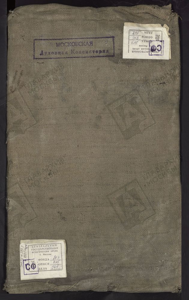 МЕТРИЧЕСКИЕ КНИГИ, МОСКВА, НИКИТСКИЙ СОРОК, 1 ЦЕРКОВЬ КАЗАНСКОЙ БМ В СУЩЕВЕ. 2 ЦЕРКОВЬ СВ. МАРИИ МАГДАЛИНЫ ВО ВДОВЬЕМ ДОМЕ (ДО 1812 Г. - В АЛЕКСАНДРОВСКОМ УЧИЛИЩЕ). 3 ЦЕРКОВЬ СВ. НИКОЛАЯ ЧУДОТВОРЦА В ГНЕЗДНИКАХ. 4 ЦЕРКОВЬ СВ. НИКОЛАЯ...