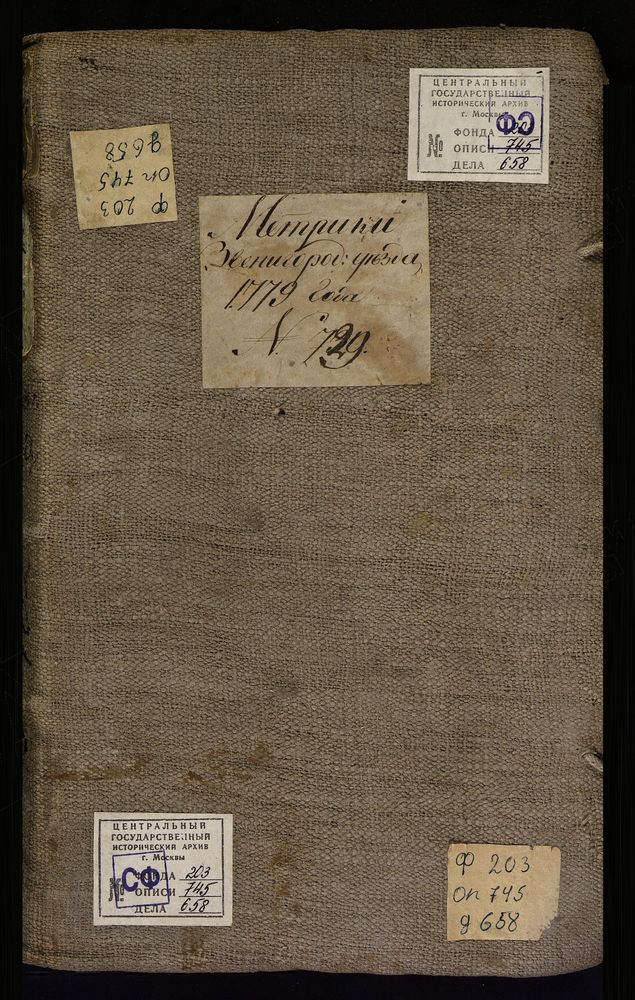 МЕТРИЧЕСКИЕ КНИГИ, МОСКОВСКАЯ ГУБЕРНИЯ, ЗВЕНИГОРОДСКИЙ УЕЗД, 1. Г. ЗВЕНИГОРОД СОБОР УСПЕНСКИЙ. 2. Г. ЗВЕНИГОРОД Ц. ВОЗНЕСЕНСКАЯ. 3. Г. ЗВЕНИГОРОД Ц. РОЖДЕСТВА ХРИСТОВА. 4. СЛОБ. САВВИНСКАЯ И ПОДМОНАСТЫРСКАЯ Ц. СВ. НИКОЛАЯ ЧУДОТВОРЦА. 5. С....