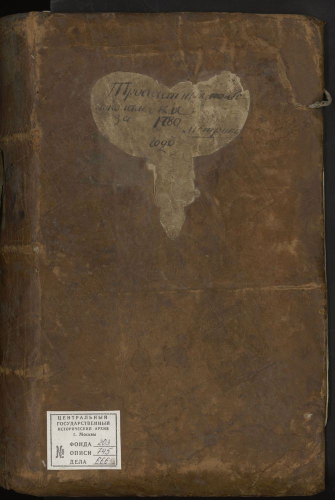 МЕТРИЧЕСКИЕ КНИГИ, МОСКОВСКАЯ ГУБЕРНИЯ, 1 ВОЛОКОЛАМСКИЙ УЕЗД, Г. ВОЛОКОЛАМСК, СОБОР ВОСКРЕСЕНСКИЙ. 2 ВОЛОКОЛАМСКИЙ УЕЗД, Г. ВОЛОКОЛАМСК, ЦЕРКОВЬ РОЖДЕСТВА ХРИСТОВА. 3 ВОЛОКОЛАМСКИЙ УЕЗД, Г. ВОЛОКОЛАМСК, ЦЕРКОВЬ СВ. ПЕТРА И ПАВЛА. 4...