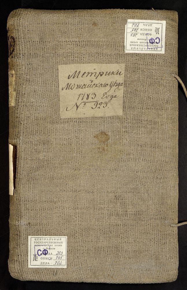 МЕТРИЧЕСКИЕ КНИГИ, 1 МОЖАЙСКИЙ УЕЗД, ГОРОД МОЖАЙСК, СОБОР СВ. НИКОЛАЯ ЧУДОТВОРЦА 2 МОЖАЙСКИЙ УЕЗД, ГОРОД МОЖАЙСК, ЦЕРКОВЬ ТРОИЦКАЯ 3 МОЖАЙСКИЙ УЕЗД, ГОРОД МОЖАЙСК, ЦЕРКОВЬ ВОЗНЕСЕНСКАЯ 4 МОЖАЙСКИЙ УЕЗД, ГОРОД МОЖАЙСК, ЦЕРКОВЬ АХТЫРСКОЙ БМ 5...