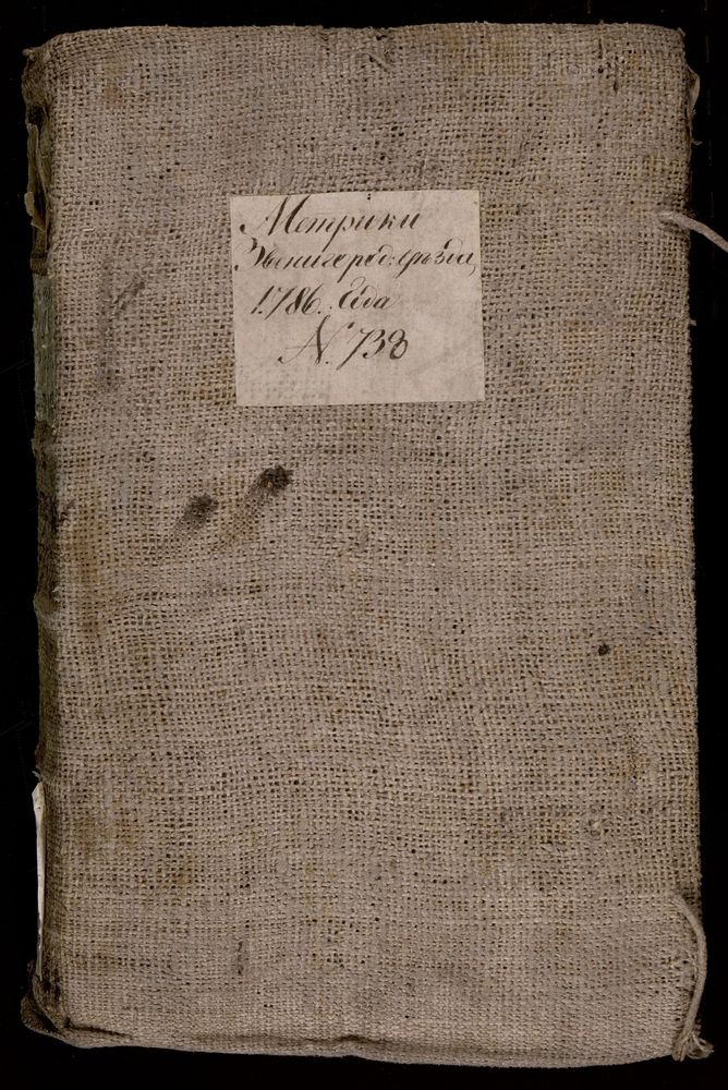 МЕТРИЧЕСКИЕ КНИГИ, МОСКОВСКАЯ ГУБЕРНИЯ. 1 ЗВЕНИГОРОДСКИЙ УЕЗД, СЕЛО ЗНАМЕНСКОЕ-ХОЛМ, ЦЕРКОВЬ ЗНАМЕНСКАЯ. 2 ЗВЕНИГОРОДСКИЙ УЕЗД, СЕЛО НАЗАРЬЕВО, ЦЕРКОВЬ ТРОИЦКАЯ. 3 МОСКОВСКИЙ УЕЗД, СЕЛО ЗНАМЕНСКОЕ-ГУБАЙЛОВО, ЦЕРКОВЬ ЗНАМЕНСКАЯ. 4...