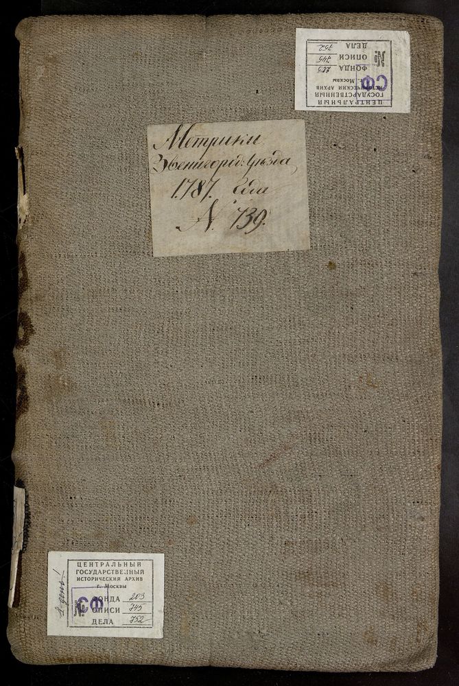 МЕТРИЧЕСКИЕ КНИГИ, МОСКОВСКАЯ ГУБЕРНИЯ, 1 ЗВЕНИГОРОДСКИЙ УЕЗД, ГОРОД ЗВЕНИГОРОД, СОБОР УСПЕНСКИЙ 2 ЗВЕНИГОРОДСКИЙ УЕЗД, ГОРОД ЗВЕНИГОРОД, ЦЕРКОВЬ ВОЗНЕСЕНСКАЯ 3 ЗВЕНИГОРОДСКИЙ УЕЗД, ГОРОД ЗВЕНИГОРОД, ЦЕРКОВЬ РОЖДЕСТВА ХРИСТОВА 4...