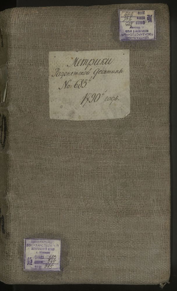 МЕТРИЧЕСКИЕ КНИГИ, МОСКОВСКАЯ ГУБЕРНИЯ, 1 ДМИТРОВСКИЙ УЕЗД, Г. СЕРГИЕВ ПОСАД, ЦЕРКОВЬ ВОЗНЕСЕНСКАЯ ПРИ ЛАВРЕ. 2 ДМИТРОВСКИЙ УЕЗД, Г. СЕРГИЕВ ПОСАД, ЦЕРКОВЬ СВ. ИЛЬИ ПРОРОКА. 3 ДМИТРОВСКИЙ УЕЗД, Г. СЕРГИЕВ ПОСАД, ЦЕРКОВЬ ВВЕДЕНСКАЯ. 4...