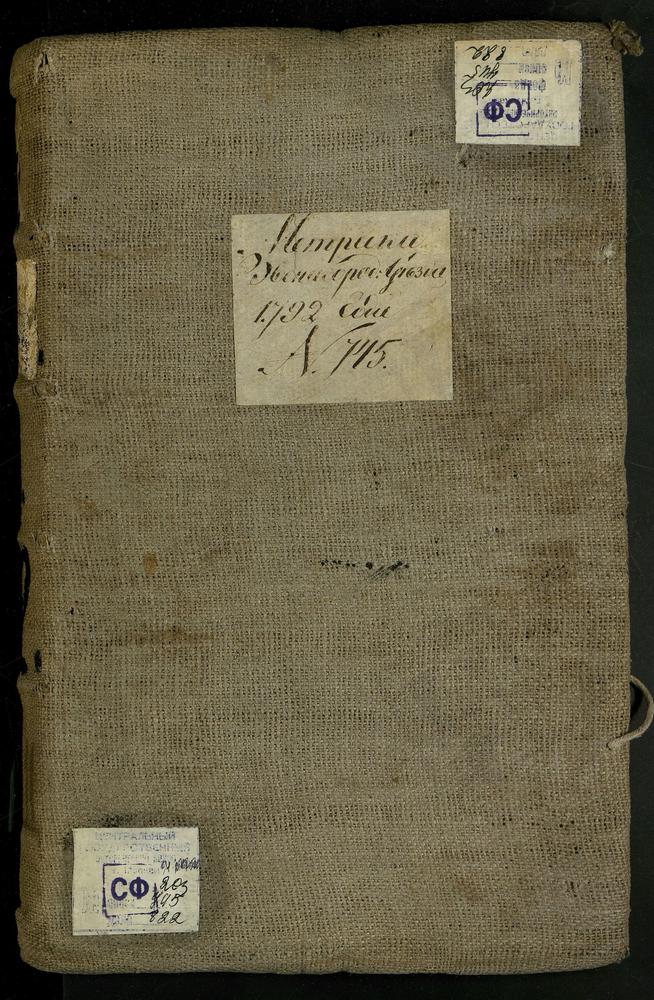 МЕТРИЧЕСКИЕ КНИГИ, МОСКОВСКАЯ ГУБЕРНИЯ, ЗВЕНИГОРОДСКИЙ УЕЗД, РУЗСКИЙ УЕЗД, МОСКОВСКИЙ УЕЗД, 1 ЗВЕНИГОРОДСКИЙ УЕЗД, ГОРОД ЗВЕНИГОРОД, ЦЕРКОВЬ ВОЗНЕСЕНСКАЯ 2 ЗВЕНИГОРОДСКИЙ УЕЗД, СЛОБОДА САВВИНСКАЯ И ПОДМОНАСТЫРСКАЯ, ЦЕРКОВЬ СВ. НИКОЛАЯ...