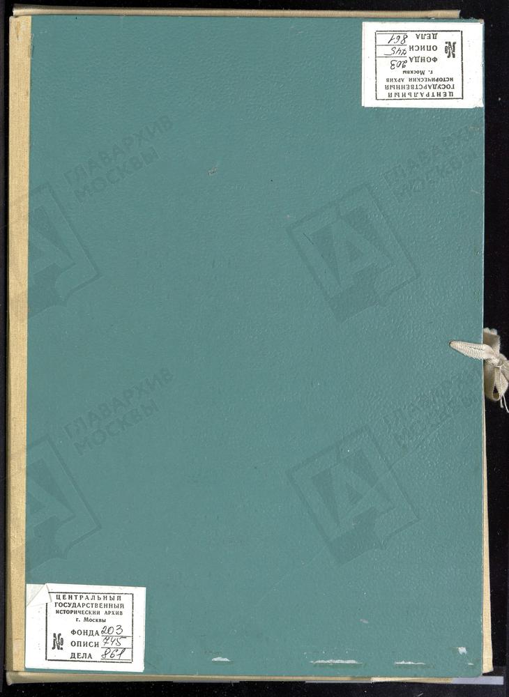 МЕТРИЧЕСКИЕ КНИГИ, МОСКОВСКАЯ ГУБЕРНИЯ, КОЛОМЕНСКИЙ УЕЗД, 1 Г. КОЛОМНА, ЦЕРКОВЬ ТРОИЦКАЯ. 2 Г. КОЛОМНА, ЦЕРКОВЬ БОГОЯВЛЕНСКАЯ. 3 Г. КОЛОМНА, ЦЕРКОВЬ ВОЗНЕСЕНСКАЯ. 4 Г. КОЛОМНА, ЦЕРКОВЬ ПОКРОВСКАЯ. 5 Г. КОЛОМНА, ЦЕРКОВЬ СВ. БОРИСА И ГЛЕБА. 6...