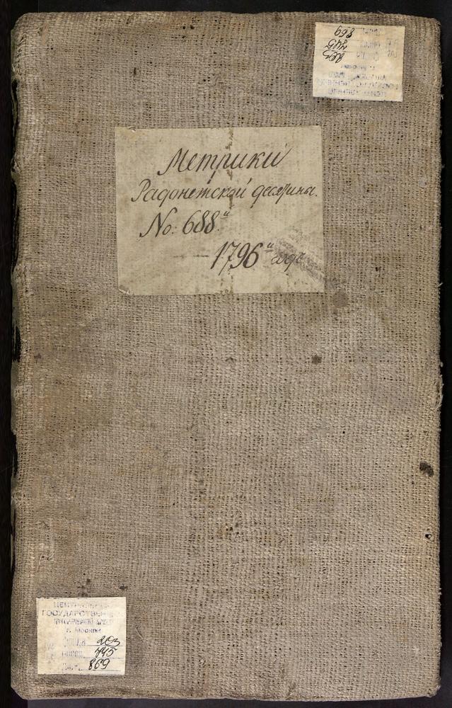 МЕТРИЧЕСКИЕ КНИГИ, МОСКОВСКАЯ ГУБЕРНИЯ, 1 ДМИТРОВСКИЙ УЕЗД, Г. СЕРГИЕВ ПОСАД, ЦЕРКОВЬ СВ. РОЖДЕСТВА ХРИСТОВА ПРИ ЛАВРЕ. 2 ДМИТРОВСКИЙ УЕЗД, Г. СЕРГИЕВ ПОСАД, ЦЕРКОВЬ ВОЗНЕСЕНСКАЯ ПРИ ЛАВРЕ. 3 ДМИТРОВСКИЙ УЕЗД, Г. СЕРГИЕВ ПОСАД, ЦЕРКОВЬ...