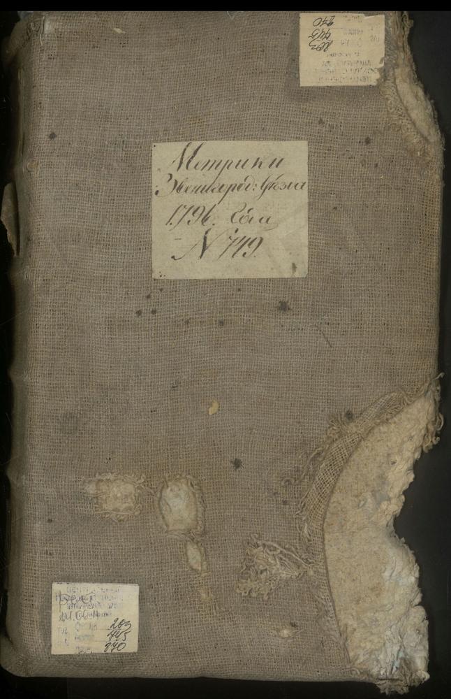 МЕТРИЧЕСКИЕ КНИГИ, МОСКОВСКАЯ ГУБЕРНИЯ, 1 ЗВЕНИГОРОДСКИЙ УЕЗД, Г. ЗВЕНИГОРОД, СОБОР УСПЕНСКИЙ 2 ЗВЕНИГОРОДСКИЙ УЕЗД, Г. ЗВЕНИГОРОД, ЦЕРКОВЬ ВОЗНЕСЕНСКАЯ 3 ЗВЕНИГОРОДСКИЙ УЕЗД, Г. ЗВЕНИГОРОД, ЦЕРКОВЬ РОЖДЕСТВА ХРИСТОВА 4 ЗВЕНИГОРОДСКИЙ УЕЗД,...