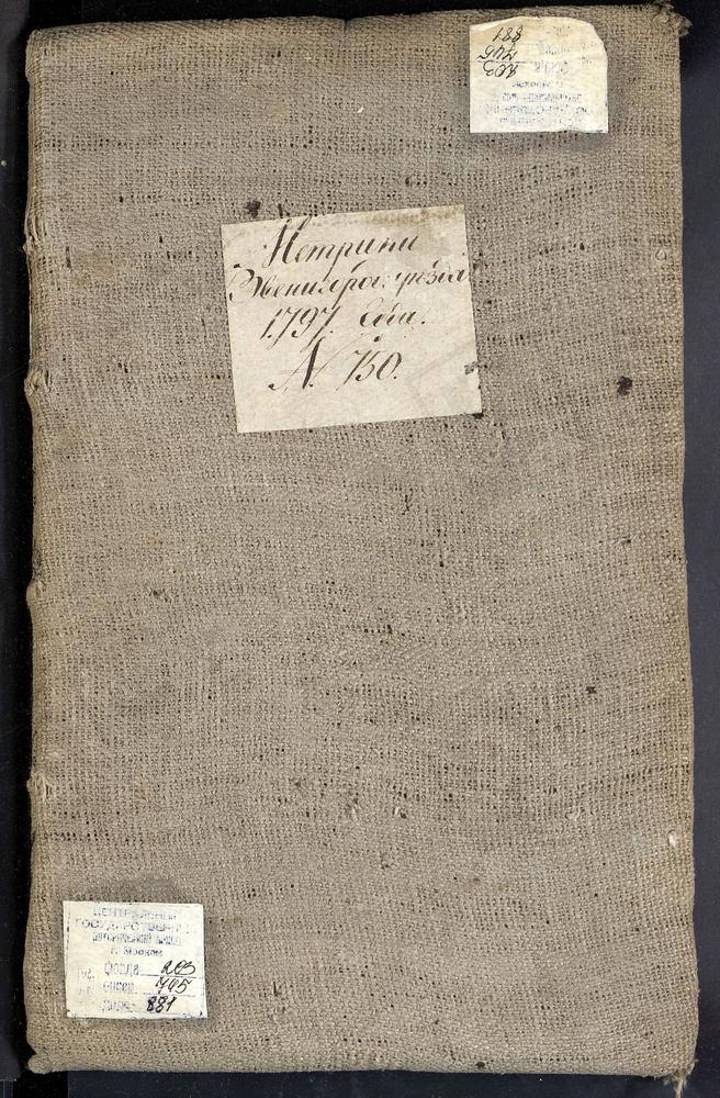 МЕТРИЧЕСКИЕ КНИГИ, МОСКОВСКАЯ ГУБЕРНИЯ, 1 ЗВЕНИГОРОДСКИЙ УЕЗД, Г. ЗВЕНИГОРОД, СОБОР УСПЕНСКИЙ. 2 ЗВЕНИГОРОДСКИЙ УЕЗД, Г. ЗВЕНИГОРОД, ЦЕРКОВЬ РОЖДЕСТВА ХРИСТОВА. 3 ЗВЕНИГОРОДСКИЙ УЕЗД, Г. ЗВЕНИГОРОД, ЦЕРКОВЬ ВОЗНЕСЕНСКАЯ. 4 ЗВЕНИГОРОДСКИЙ...