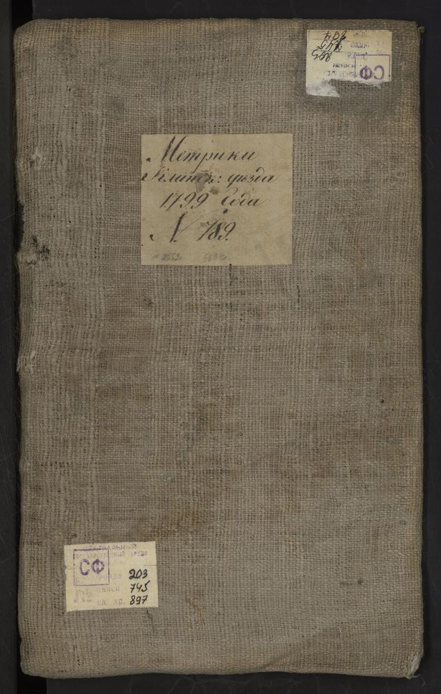 МЕТРИЧЕСКИЕ КНИГИ, МОСКОВСКАЯ ГУБЕРНИЯ, ТВЕРСКАЯ ГУБЕРНИЯ, КЛИНСКИЙ УЕЗД, ТВЕРСКОЙ УЕЗД, 1 КЛИНСКИЙ УЕЗД, СЕЛО ДЕМЬЯНОВО, ЦЕРКОВЬ УСПЕНСКАЯ 2 КЛИНСКИЙ УЕЗД, СЕЛО АЛФЕРЬЕВО, ЦЕРКОВЬ АХТЫРСКОЙ БМ 3 КЛИНСКИЙ УЕЗД, СЕЛО БИРЕВО, ЦЕРКОВЬ ТРОИЦКАЯ...