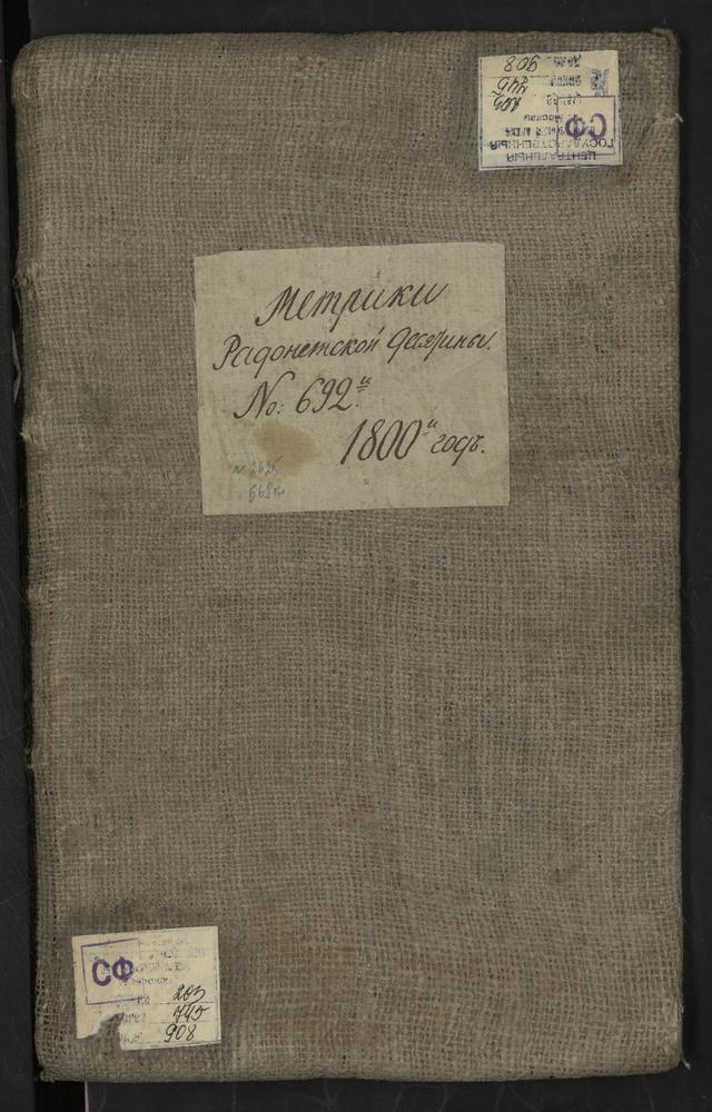 МЕТРИЧЕСКИЕ КНИГИ, МОСКОВСКАЯ ГУБЕРНИЯ, ДМИТРОВСКИЙ УЕЗД, БОГОРОДСКИЙ УЕЗД, МОСКОВСКИЙ УЕЗД, 1 ДМИТРОВСКИЙ УЕЗД, ГОРОД СЕРГИЕВ ПОСАД, ЦЕРКОВЬ СВ. РОЖДЕСТВА ХРИСТОВА ПРИ ЛАВРЕ 2 ДМИТРОВСКИЙ УЕЗД, ГОРОД СЕРГИЕВ ПОСАД, ЦЕРКОВЬ СВ. ИЛЬИ ПРОРОКА 3...