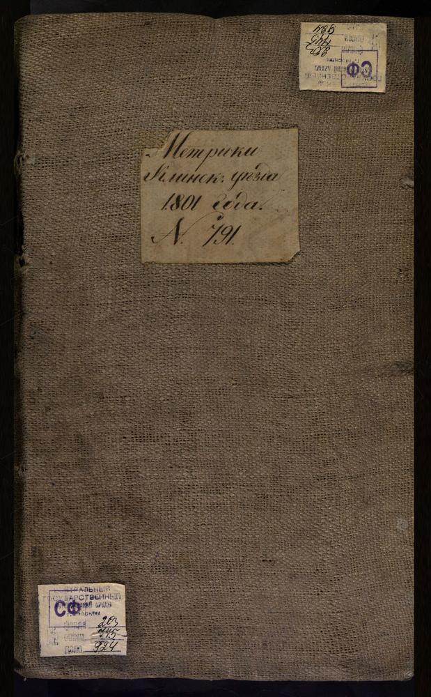 МЕТРИЧЕСКИЕ КНИГИ, МОСКОВСКАЯ ГУБЕРНИЯ 1 КЛИНСКИЙ УЕЗД, Г. КЛИН, СОБОР ТРОИЦКИЙ (ДО 1836 Г. - СОБОР ВОСКРЕСЕНСКИЙ). 2 КЛИНСКИЙ УЕЗД, СЕЛО ИЛЬИНСКОЕ-ТОЛБУЗИНО, ЦЕРКОВЬ СПАССКАЯ. 3 КЛИНСКИЙ УЕЗД, СЕЛО ЗАВИДОВО, ЦЕРКОВЬ УСПЕНСКАЯ. 4 КЛИНСКИЙ...