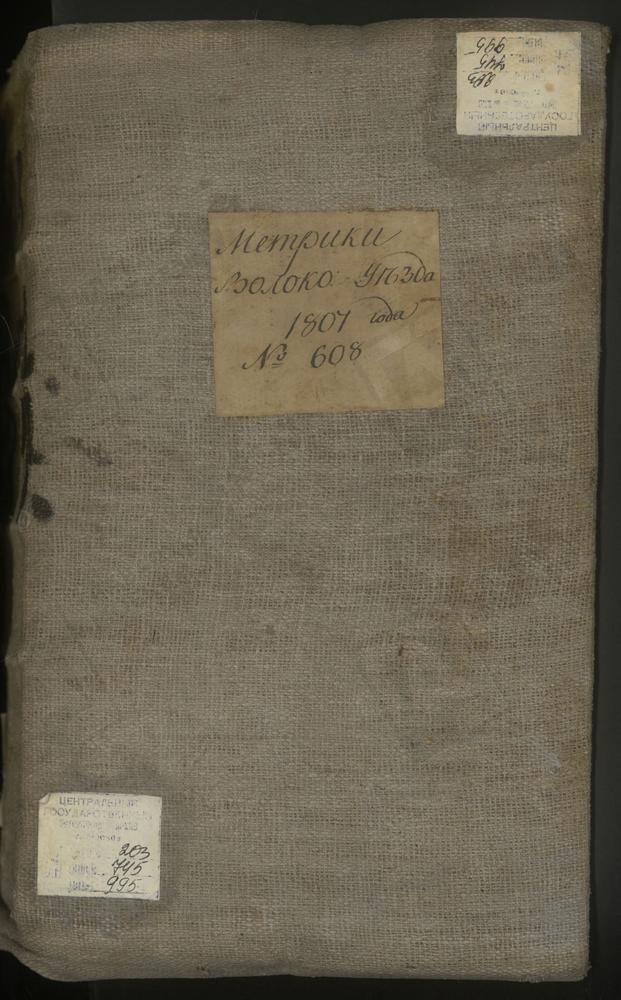 МЕТРИЧЕСКИЕ КНИГИ, МОСКОВСКАЯ ГУБЕРНИЯ, 1 ВОЛОКОЛАМСКИЙ УЕЗД, Г. ВОЛОКОЛАМСК, СОБОР ВОСКРЕСЕНСКИЙ. 2 ВОЛОКОЛАМСКИЙ УЕЗД, Г. ВОЛОКОЛАМСК, ЦЕРКОВЬ КРЕСТОВОЗДВИЖЕНСКАЯ. 3 ВОЛОКОЛАМСКИЙ УЕЗД, Г. ВОЛОКОЛАМСК, ЦЕРКОВЬ ПОКРОВСКАЯ. 4 ВОЛОКОЛАМСКИЙ...