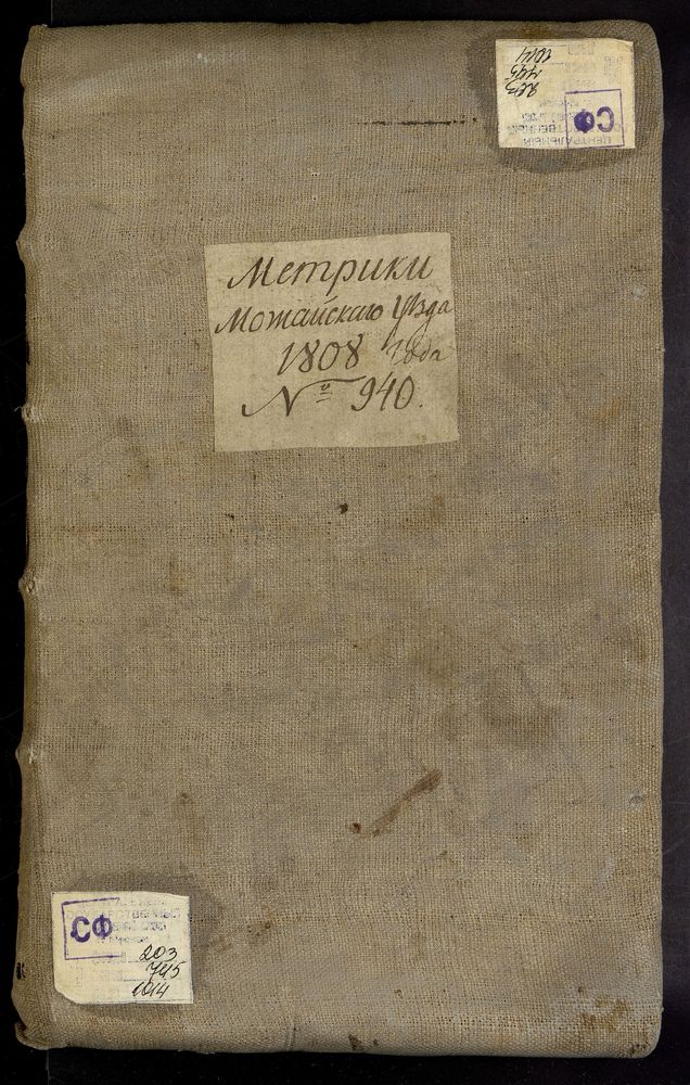 МЕТРИЧЕСКИЕ КНИГИ, МОСКОВСКАЯ ГУБЕРНИЯ, МОЖАЙСКИЙ УЕЗД, 1 Г. МОЖАЙСК, СОБОР СВ. НИКОЛАЯ ЧУДОТВОРЦА. 2 Г. МОЖАЙСК ЦЕРКОВЬ ТРОИЦКАЯ, 3 Г. МОЖАЙСК ЦЕРКОВЬ ВОЗНЕСЕНСКАЯ. 4 Г. МОЖАЙСК ЦЕРКОВЬ АХТЫРСКОЙ БМ. 5 Г. МОЖАЙСК ЦЕРКОВЬ УСПЕНСКАЯ, 6 Г....