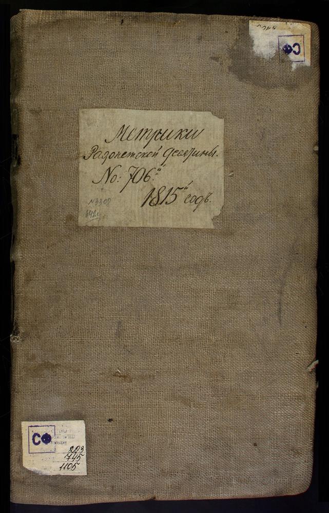 МЕТРИЧЕСКИЕ КНИГИ, МОСКОВСКАЯ ГУБЕРНИЯ, 1 ДМИТРОВСКИЙ УЕЗД, Г. СЕРГИЕВ ПОСАД, ЦЕРКОВЬ ВОЗНЕСЕНСКАЯ ПРИ ЛАВРЕ. 2 ДМИТРОВСКИЙ УЕЗД, Г. СЕРГИЕВ ПОСАД, ЦЕРКОВЬ УСПЕНСКАЯ В КЛЕМЕНТЬЕВЕ. 3 ДМИТРОВСКИЙ УЕЗД, Г. СЕРГИЕВ ПОСАД, ЦЕРКОВЬ ВОСКРЕСЕНСКАЯ В...