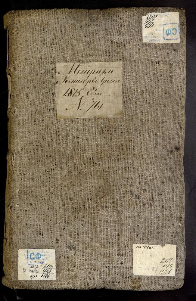 МЕТРИЧЕСКИЕ КНИГИ, МОСКОВСКАЯ ГУБЕРНИЯ, 1 ЗВЕНИГОРОДСКИЙ УЕЗД, Г. ЗВЕНИГОРОД, СОБОР УСПЕНСКИЙ. 2 ЗВЕНИГОРОДСКИЙ УЕЗД, Г. ЗВЕНИГОРОД, ЦЕРКОВЬ ВОЗНЕСЕНСКАЯ. 3 ЗВЕНИГОРОДСКИЙ УЕЗД, Г. ЗВЕНИГОРОД, ЦЕРКОВЬ РОЖДЕСТВА ХРИСТОВА. 4 ЗВЕНИГОРОДСКИЙ...