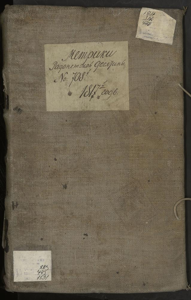 МЕТРИЧЕСКИЕ КНИГИ, МОСКОВСКАЯ ГУБЕРНИЯ, 1 ДМИТРОВСКИЙ УЕЗД, Г. СЕРГИЕВ ПОСАД, ЦЕРКОВЬ ВОЗНЕСЕНСКАЯ ПРИ ЛАВРЕ. 2 ДМИТРОВСКИЙ УЕЗД, Г. СЕРГИЕВ ПОСАД, ЦЕРКОВЬ УСПЕНСКАЯ В КЛЕМЕНТЬЕВЕ. 3 ДМИТРОВСКИЙ УЕЗД, Г. СЕРГИЕВ ПОСАД, ЦЕРКОВЬ СВ. РОЖДЕСТВА...