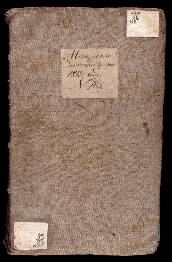 МЕТРИЧЕСКИЕ КНИГИ, МОСКОВСКАЯ ГУБЕРНИЯ, 1 ЗВЕНИГОРОДСКИЙ УЕЗД, Г. ЗВЕНИГОРОД, СОБОР УСПЕНСКИЙ. 2 ЗВЕНИГОРОДСКИЙ УЕЗД, Г. ЗВЕНИГОРОД, ЦЕРКОВЬ ВОЗНЕСЕНСКАЯ. 3 ЗВЕНИГОРОДСКИЙ УЕЗД, Г. ЗВЕНИГОРОД, ЦЕРКОВЬ РОЖДЕСТВА ХРИСТОВА. 4 ЗВЕНИГОРОДСКИЙ...