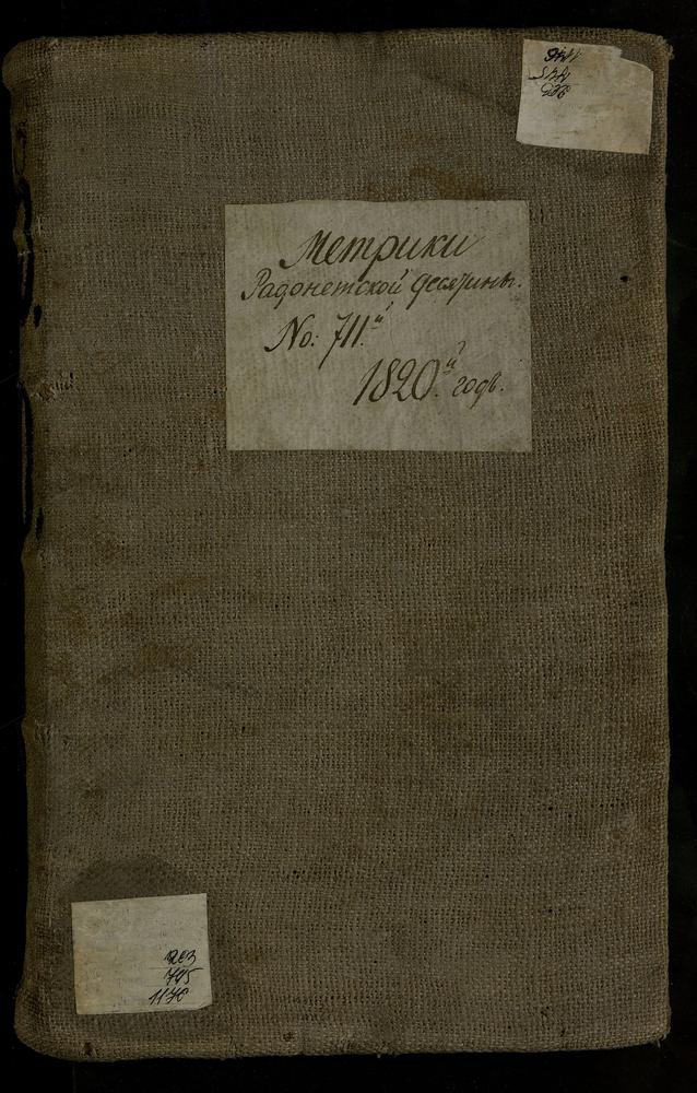 МЕТРИЧЕСКИЕ КНИГИ, МОСКОВСКАЯ ГУБЕРНИЯ, 1 ДМИТРОВСКИЙ УЕЗД, Г. СЕРГИЕВ ПОСАД, ЦЕРКОВЬ ВОЗНЕСЕНСКАЯ ПРИ ЛАВРЕ. 2 ДМИТРОВСКИЙ УЕЗД, Г. СЕРГИЕВ ПОСАД, ЦЕРКОВЬ УСПЕНСКАЯ В КЛЕМЕНТЬЕВЕ. 3 ДМИТРОВСКИЙ УЕЗД, Г. СЕРГИЕВ ПОСАД, ЦЕРКОВЬ РОЖДЕСТВА...