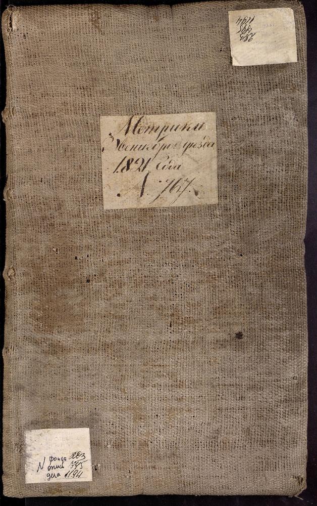 МЕТРИЧЕСКИЕ КНИГИ, МОСКОВСКАЯ ГУБЕРНИЯ, 1 ЗВЕНИГОРОДСКИЙ УЕЗД, Г. ЗВЕНИГОРОД, СОБОР УСПЕНСКИЙ. 2 ЗВЕНИГОРОДСКИЙ УЕЗД, Г. ЗВЕНИГОРОД, ЦЕРКОВЬ ВОЗНЕСЕНСКАЯ. 3 ЗВЕНИГОРОДСКИЙ УЕЗД, Г. ЗВЕНИГОРОД, ЦЕРКОВЬ РОЖДЕСТВА ХРИСТОВА. 4 ЗВЕНИГОРОДСКИЙ...