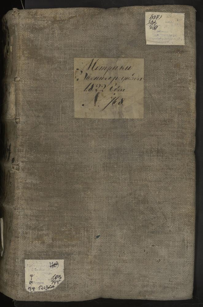 МЕТРИЧЕСКИЕ КНИГИ, МОСКОВСКАЯ ГУБЕРНИЯ, 1 ЗВЕНИГОРОДСКИЙ УЕЗД, Г. ЗВЕНИГОРОД, СОБОР УСПЕНСКИЙ. 2 ЗВЕНИГОРОДСКИЙ УЕЗД, Г. ЗВЕНИГОРОД, ЦЕРКОВЬ ВОЗНЕСЕНСКАЯ. 3 ЗВЕНИГОРОДСКИЙ УЕЗД, Г. ЗВЕНИГОРОД, ЦЕРКОВЬ РОЖДЕСТВА ХРИСТОВА. 4 ЗВЕНИГОРОДСКИЙ...