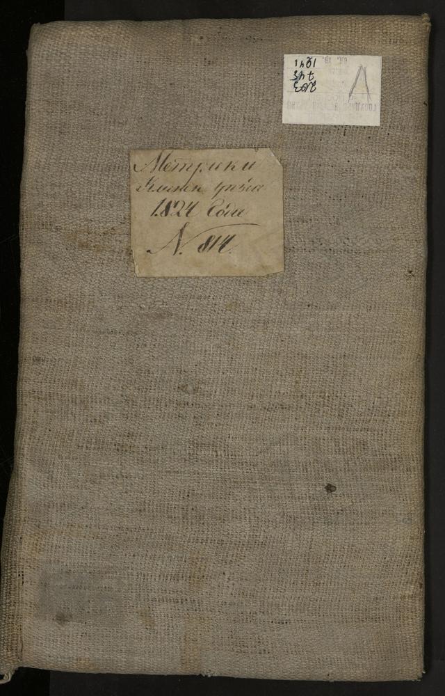 МЕТРИЧЕСКИЕ КНИГИ, 1 МОСКОВСКАЯ ГУБЕРНИЯ, КЛИНСКИЙ УЕЗД, Г. КЛИН, СОБОР ТРОИЦКИЙ (ДО 1836Г. - СОБОР ВОСКРЕСЕНСКИЙ). 2 МОСКОВСКАЯ ГУБЕРНИЯ, КЛИНСКИЙ УЕЗД, Г. КЛИН, ЦЕРКОВЬ УСПЕНСКАЯ. 3 МОСКОВСКАЯ ГУБЕРНИЯ, КЛИНСКИЙ УЕЗД, СЕЛО МАЙДАНОВО,...