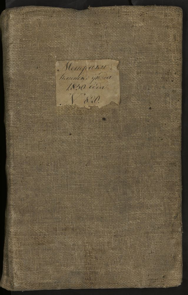 МЕТРИЧЕСКИЕ КНИГИ, 1 МОСКОВСКАЯ ГУБЕРНИЯ, КЛИНСКИЙ УЕЗД, Г. КЛИН, СОБОР ТРОИЦКИЙ (ДО 1836Г. - СОБОР ВОСКРЕСЕНСКИЙ). 2 МОСКОВСКАЯ ГУБЕРНИЯ, КЛИНСКИЙ УЕЗД, Г. КЛИН, ЦЕРКОВЬ УСПЕНСКАЯ. 3 МОСКОВСКАЯ ГУБЕРНИЯ, КЛИНСКИЙ УЕЗД, СЕЛО МОЛЧАНОВО,...