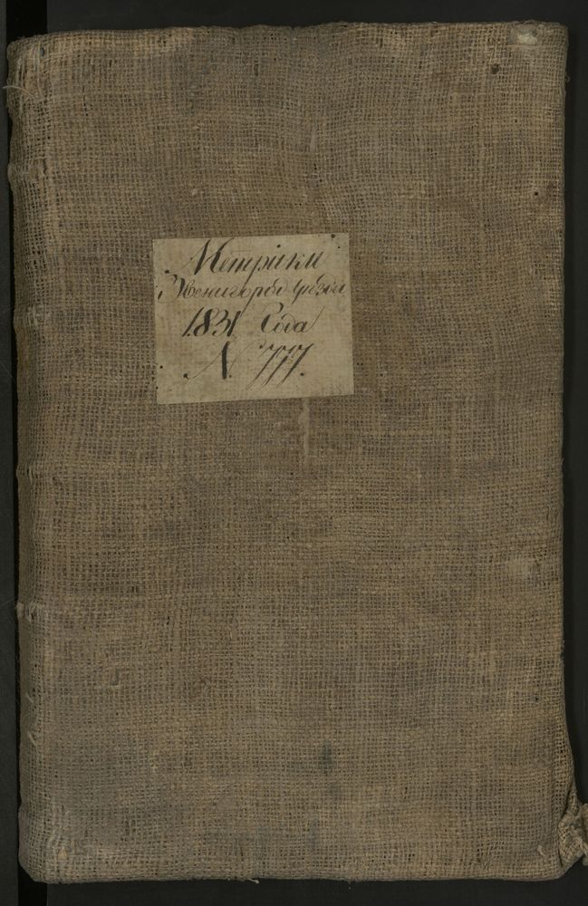 МЕТРИЧЕСКИЕ КНИГИ, МОСКОВСКАЯ ГУБЕРНИЯ, 1 ЗВЕНИГОРОДСКИЙ УЕЗД, Г. ЗВЕНИГОРОД, СОБОР УСПЕНСКИЙ. 2 ЗВЕНИГОРОДСКИЙ УЕЗД, Г. ЗВЕНИГОРОД, ЦЕРКОВЬ ВОЗНЕСЕНСКАЯ. 3 ЗВЕНИГОРОДСКИЙ УЕЗД, Г. ЗВЕНИГОРОД, ЦЕРКОВЬ РОЖДЕСТВА ХРИСТОВА. 4 ЗВЕНИГОРОДСКИЙ...