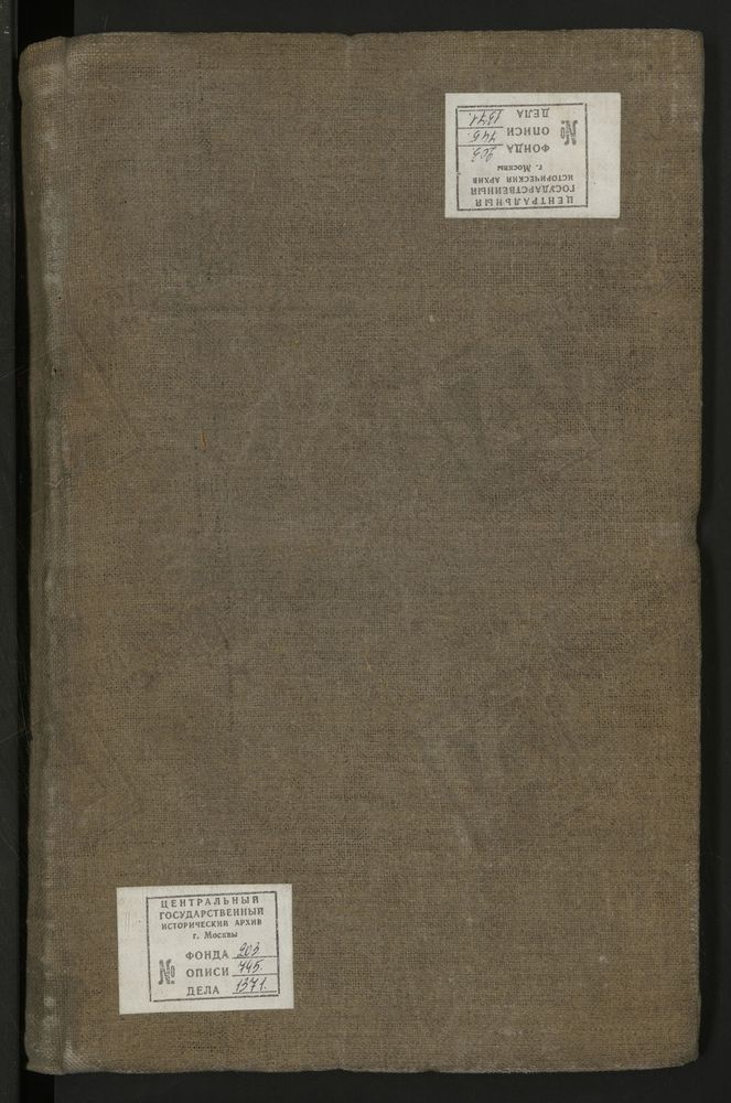 МЕТРИЧЕСКИЕ КНИГИ, МОСКОВСКАЯ ГУБЕРНИЯ, 1 СЕРПУХОВСКОЙ УЕЗД, СЕЛО ЛИПИТИНО, ЦЕРКОВЬ УСПЕНСКАЯ. 2 СЕРПУХОВСКОЙ УЕЗД, СЕЛО МИХАЙЛОВСКОЕ, ЦЕРКОВЬ СВ. МИХАИЛА АРХАНГЕЛА. 3 СЕРПУХОВСКОЙ УЕЗД, СЕЛО МЯСНОЕ, ЦЕРКОВЬ СВ. НИКОЛАЯ ЧУДОТВОРЦА. 4...