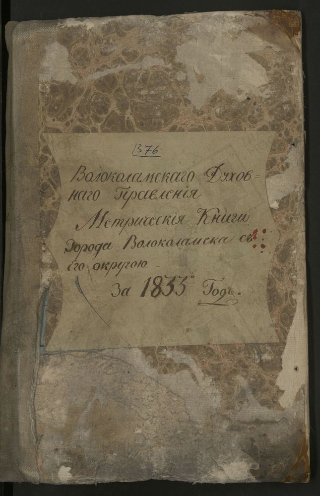 МЕТРИЧЕСКИЕ КНИГИ, МОСКОВСКАЯ ГУБЕРНИЯ, ВОЛОКОЛАМСКИЙ УЕЗД, 1 Г. ВОЛОКОЛАМСК, СОБОР ВОСКРЕСЕНСКИЙ, 2 Г. ВОЛОКОЛАМСК, ЦЕРКОВЬ КРЕСТОВОЗДВИЖЕНСКАЯ. 3 Г. ВОЛОКОЛАМСК, ЦЕРКОВЬ РОЖДЕСТВА ХРИСТОВА. 4 Г. ВОЛОКОЛАМСК, ЦЕРКОВЬ СВ. ПЕТРА И ПАВЛА. 5 Г....