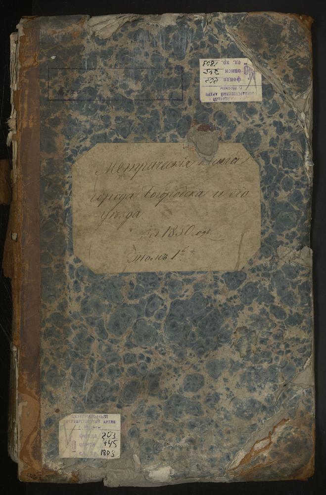 МЕТРИЧЕСКИЕ КНИГИ, МОСКОВСКАЯ ГУБЕРНИЯ, БОГОРОДСКИЙ УЕЗД, 1 Г. БОГОРОДСК, СОБОР БОГОЯВЛЕНСКИЙ. 2 СЕЛО ТРОИЦКОЕ-РАТМОНОВО, ЦЕРКОВЬ ТРОИЦКАЯ. 3 СЕЛО ТИМОНОВО-НИКОЛЬСКОЕ, ЦЕРКОВЬ СКОРБЯЩЕНСКОЙ БМ (ДО 1848 Г. - ЦЕРКОВЬ СВ. НИКОЛАЯ ЧУДОТВОРЦА). 4...