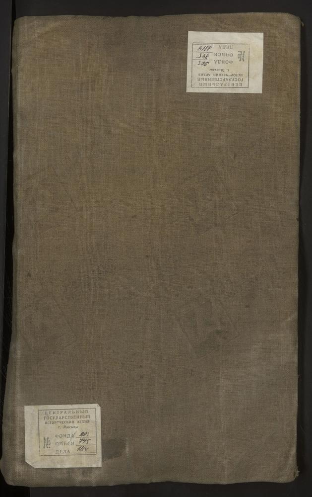 МЕТРИЧЕСКИЕ КНИГИ, МОСКОВСКАЯ ГУБЕРНИЯ, ЗВЕНИГОРОДСКИЙ УЕЗД, 1 СЕЛО ЛУКИНО, ЦЕРКОВЬ ПРЕОБРАЖЕНСКАЯ. 2 СЕЛО ЛАМИШИНО, ЦЕРКОВЬ КАЗАНСКОЙ БМ. 3 СЕЛО МУШКИНО, ЦЕРКОВЬ ТРОИЦКАЯ. 4 СЕЛО МИХАЙЛОВСКОЕ, ЦЕРКОВЬ СВ. МИХАИЛА АРХАНГЕЛА. 5 СЕЛО...