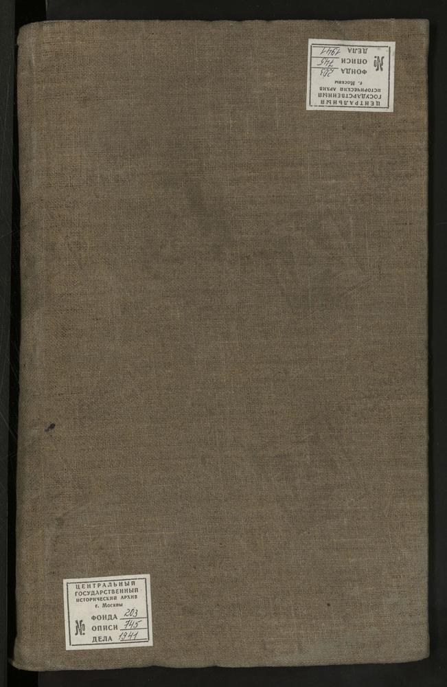 МЕТРИЧЕСКИЕ КНИГИ, МОСКОВСКАЯ ГУБЕРНИЯ, ВОЛОКОЛАМСКИЙ УЕЗД, 1 Г. ВОЛОКОЛАМСК СОБОР ВОСКРЕСЕНСКИЙ. 2.ВОЛОКОЛАМСК, Ц. КРЕСТОВОЗДВИЖЕНСКАЯ. 3 ВОЛОКОЛАМСК, Ц. РОЖДЕСТВА БОГОРОДИЦЫ НА ВОЗМИЩЕ. 4 ВОЛОКОЛАМСК, Ц. СВ. ПЕТРА И ПАВЛА. 5 ВОЛОКОЛАМСК, Ц....