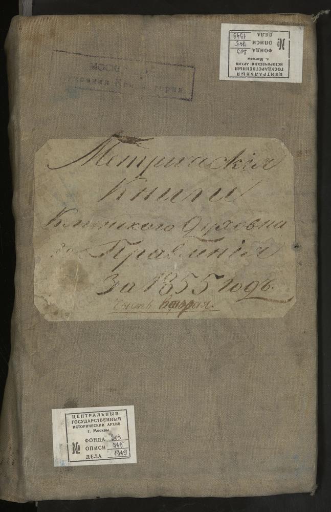 МЕТРИЧЕСКИЕ КНИГИ, 1 МОСКОВСКАЯ ГУБЕРНИЯ, КЛИНСКИЙ УЕЗД, СЕЛО НОВОЕ НА РЕКЕ СЕСТРЕ (СЕЛО НОВОЕ НЕКЛЮДОВО), Ц. СПАССКАЯ (Ц. ПОКРОВСКАЯ). 2 МОСКОВСКАЯ ГУБЕРНИЯ, КЛИНСКИЙ УЕЗД, СЕЛО НОВОЕ НА ВОЛГЕ, Ц. КРЕСТОВОЗДВИЖЕНСКАЯ. 3 МОСКОВСКАЯ ГУБЕРНИЯ,...