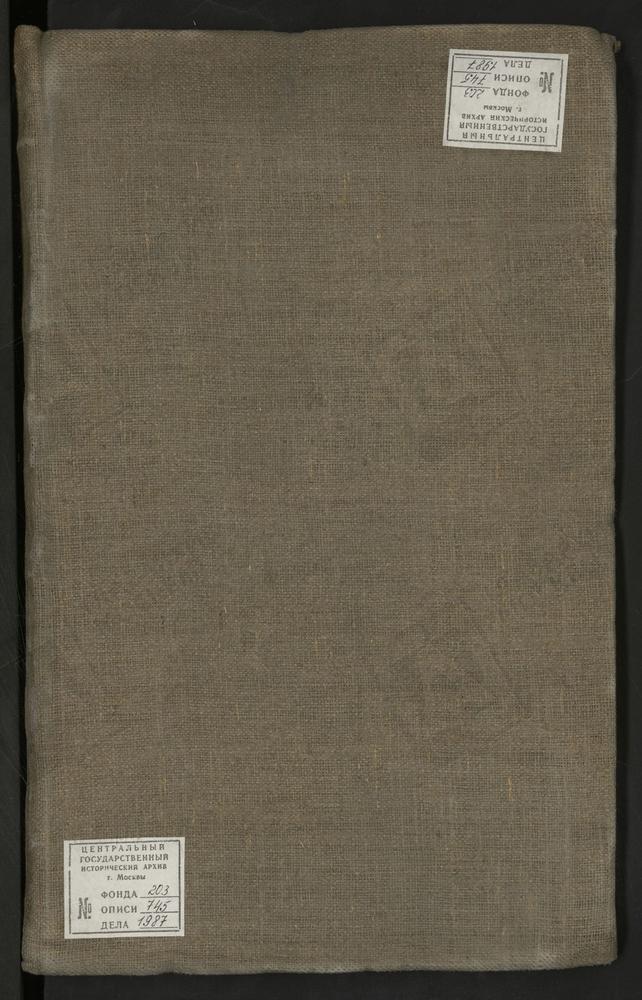 МЕТРИЧЕСКИЕ КНИГИ, МОСКОВСКАЯ ГУБЕРНИЯ, МОСКОВСКИЙ УЕЗД, 1 СЕЛО СПАССКОЕ-ТИШКОВО, Ц. СПАССКАЯ. 2 ПОГ. СТРЕБУКОВО, Ц. СВ. ИЛЬИ ПРОРОКА. 3 СЕЛО ТАЙНИНСКОЕ, Ц. БЛАГОВЕЩЕНСКАЯ. 4 СЕЛО ТРОИЦКОЕ-СЕЛЬЦЫ, Ц. ТРОИЦКАЯ. 5 СЕЛО ТЕПЛЫЙ СТАН, Ц. ТРОИЦКАЯ....