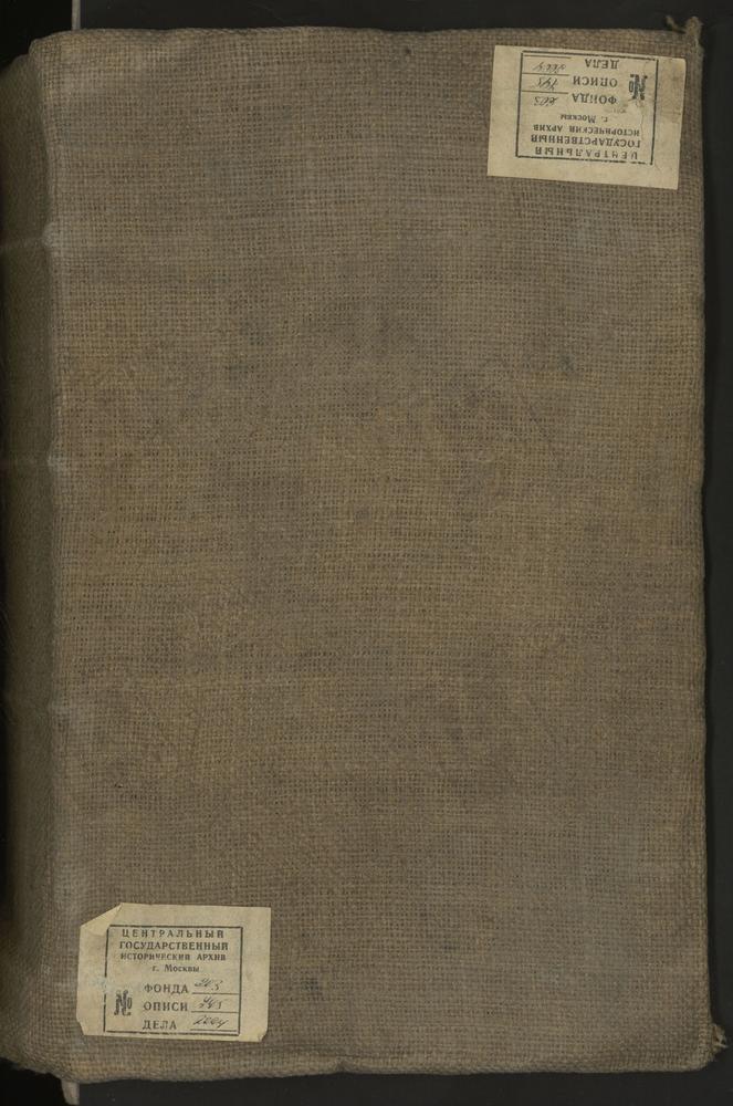 МЕТРИЧЕСКИЕ КНИГИ, МОСКОВСКАЯ ГУБЕРНИЯ, ЗВЕНИГОРОДСКИЙ УЕЗД, 1 СЕЛО МУШКИНО, Ц. ТРОИЦКАЯ. 2 СЕЛО МИХАЙЛОВСКОЕ, Ц. СВ. МИХАИЛА АРХАНГЕЛА. 3 СЕЛО НИКОЛЬСКОЕ-КЛЯПОВО, Ц. СВ. НИКОЛАЯ ЧУДОТВОРЦА. 4 СЕЛО НИКОЛЬСКОЕ-УРЮПИНО, Ц. СВ. НИКОЛАЯ...