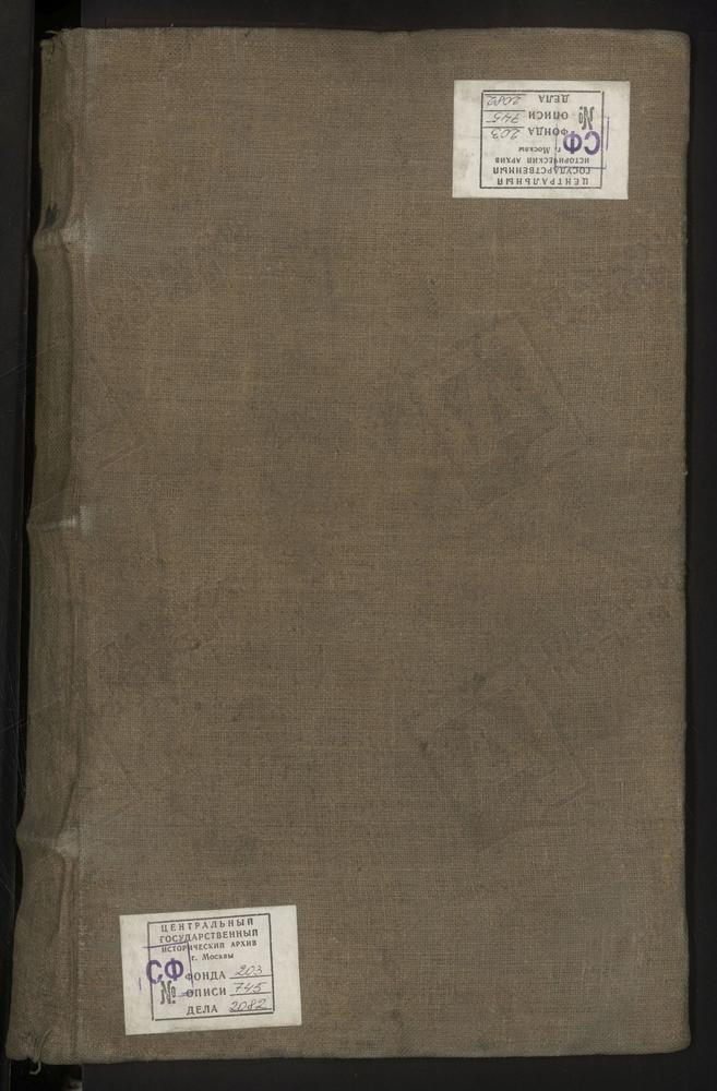 МЕТРИЧЕСКИЕ КНИГИ, МОСКОВСКАЯ ГУБЕРНИЯ, ВОЛОКОЛАМСКИЙ УЕЗД, 1 Г. ВОЛОКОЛАМСК, СОБОР ВОСКРЕСЕНСКИЙ. 2 Г. ВОЛОКОЛАМСК, Ц. КРЕСТОВОЗДВИЖЕНСКАЯ. 3 Г. ВОЛОКОЛАМСК, Ц. РОЖДЕСТВА БОГОРОДИЦЫ НА ВОЗМИЩЕ. 4 Г. ВОЛОКОЛАМСК, Ц. СВ. ПЕТРА И ПАВЛА. 5 Г....