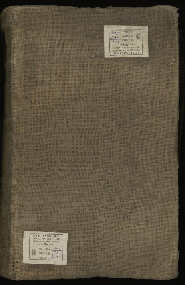 МЕТРИЧЕСКИЕ КНИГИ, МОСКОВСКАЯ ГУБЕРНИЯ, ЗВЕНИГОРОДСКИЙ УЕЗД, 1 СЕЛО ЛАМИШИНО, Ц. КАЗАНСКОЙ БМ. 2 СЕЛО МУШКИНО, Ц. ТРОИЦКАЯ. 3 СЕЛО МИХАЙЛОВСКОЕ, Ц. СВ. МИХАИЛА АРХАНГЕЛА. 4 СЕЛО НИКОЛЬСКОЕ-КЛЯПОВО, Ц. СВ. НИКОЛАЯ ЧУДОТВОРЦА. 5 СЕЛО...