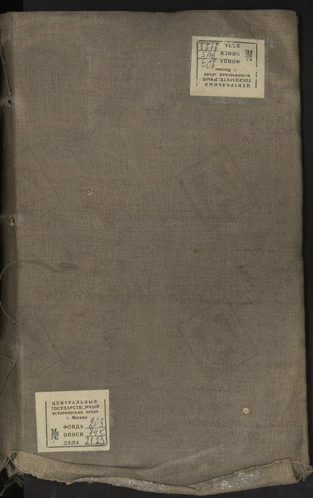 МЕТРИЧЕСКИЕ КНИГИ, МОСКОВСКАЯ ГУБЕРНИЯ, МОСКОВСКИЙ УЕЗД, 1 СЕЛО ОБОЛДИНО, Ц. СВ. НИКОЛАЯ ЧУДОТВОРЦА. 2 СЕЛО ОЗЕРЕЦКОЕ, Ц. СВ. НИКОЛАЯ ЧУДОТВОРЦА. 3 СЕЛО ОРЛОВО, Ц. СВ. НИКОЛАЯ ЧУДОТВОРЦА. 4 СЕЛО ОСТАНКИНО, Ц. ТРОИЦКАЯ. 5 СЕЛО ОСТАШКОВО, Ц....